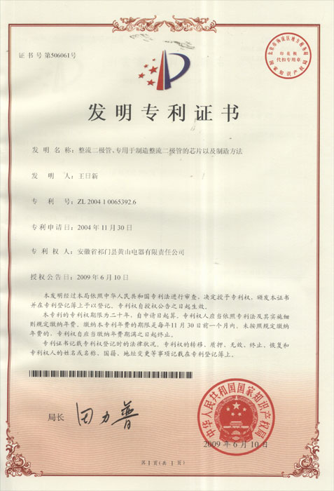安徽省发明专利证书